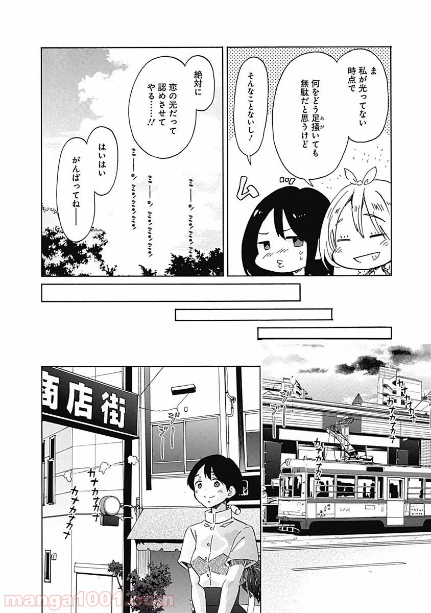 ページ 20 — 第19話