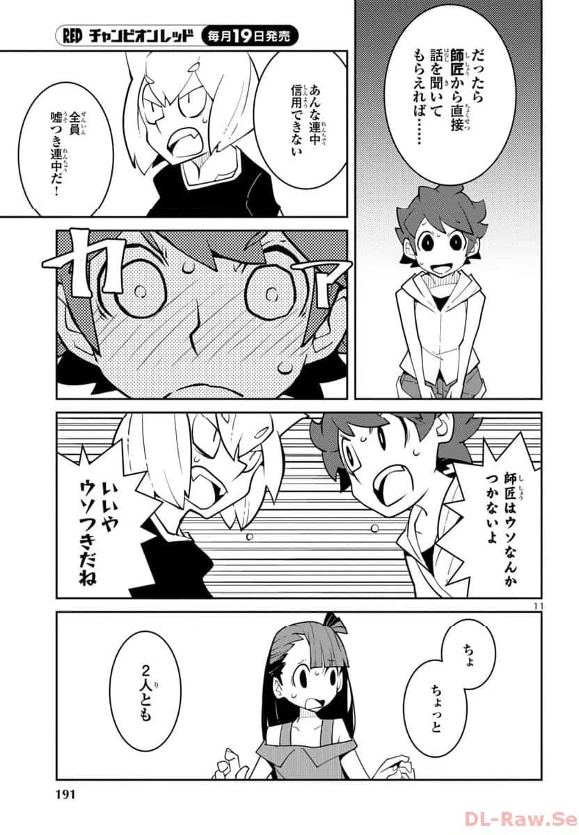 ページ 11 — 第36話