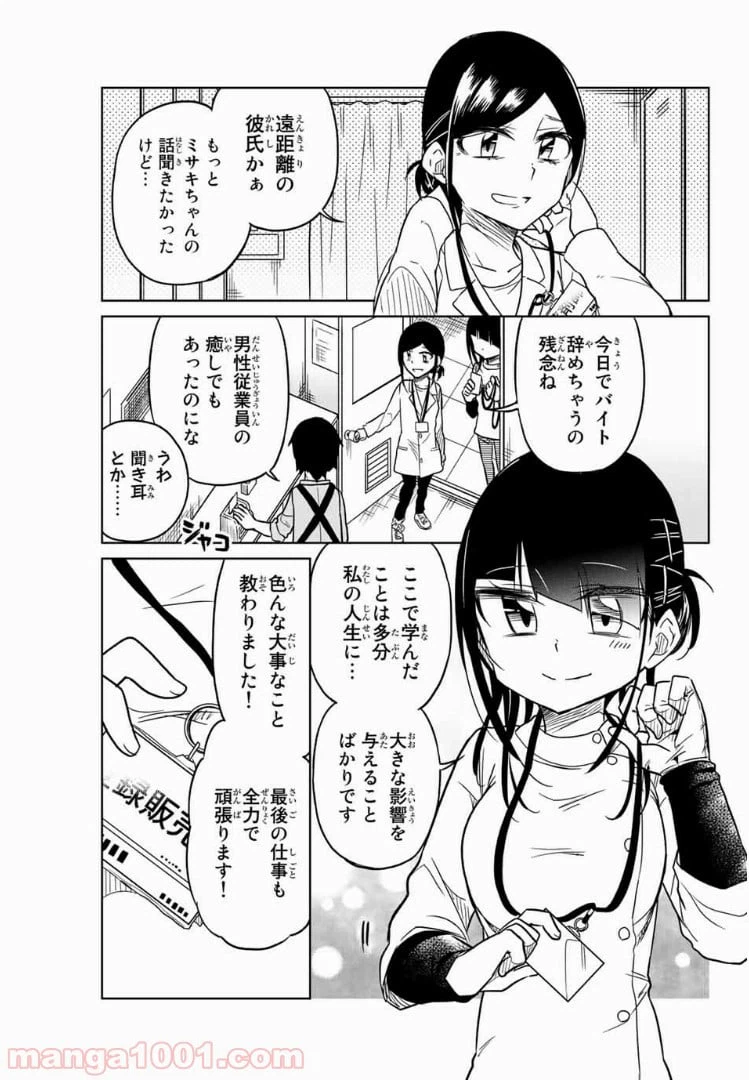 ページ 7 — 第56話