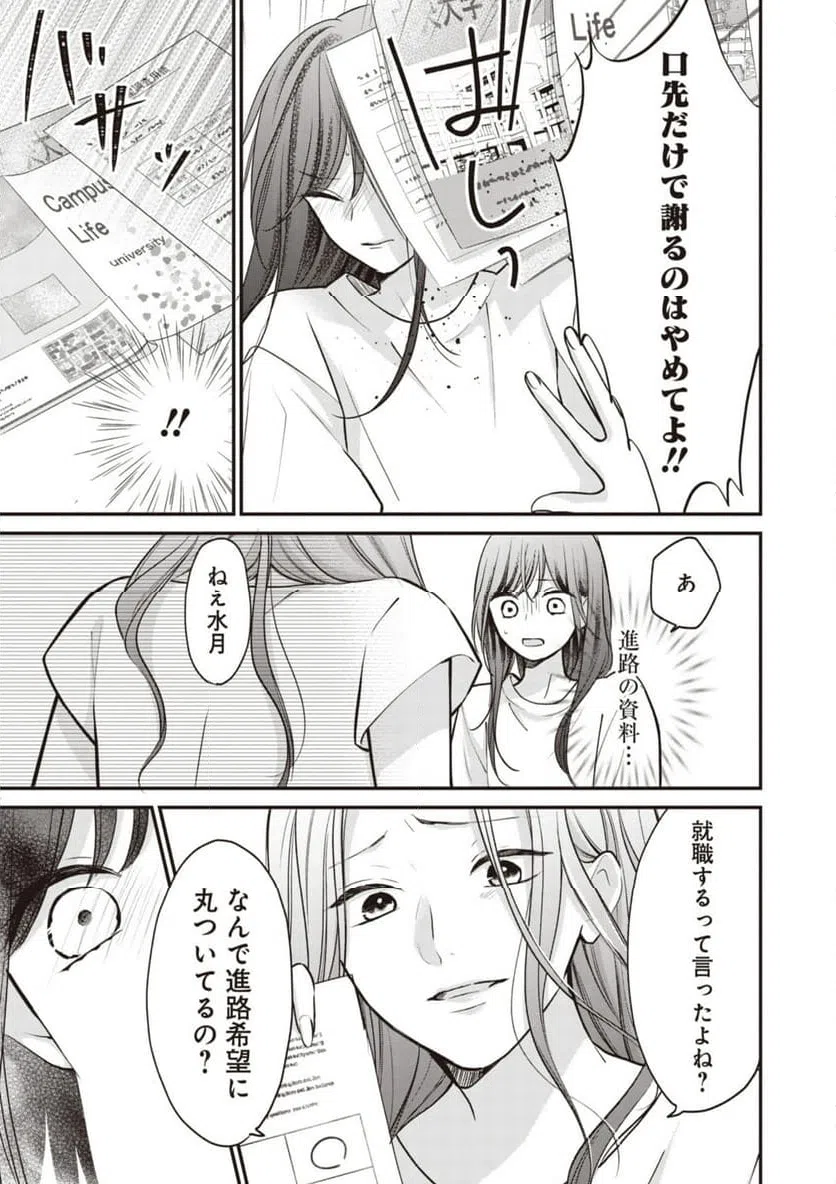ページ 3 — 第12.1話