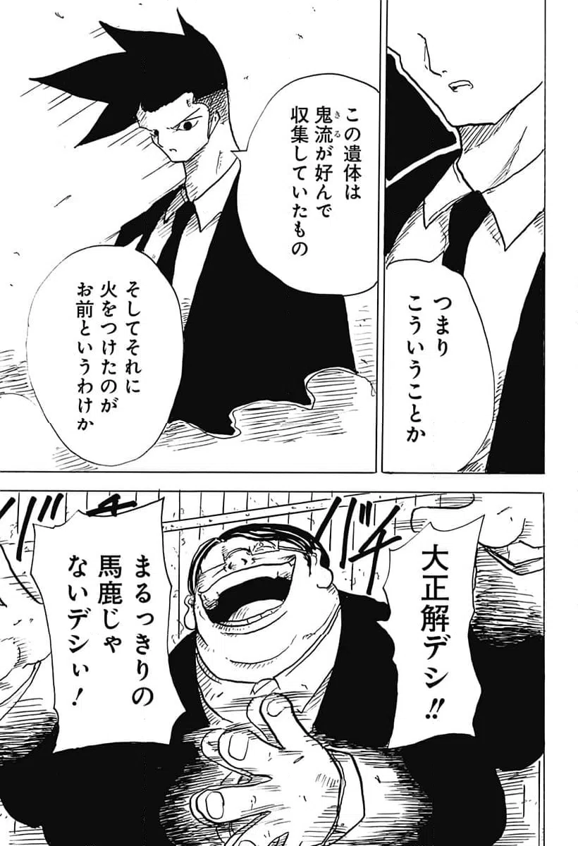 ページ 13 — 第28話