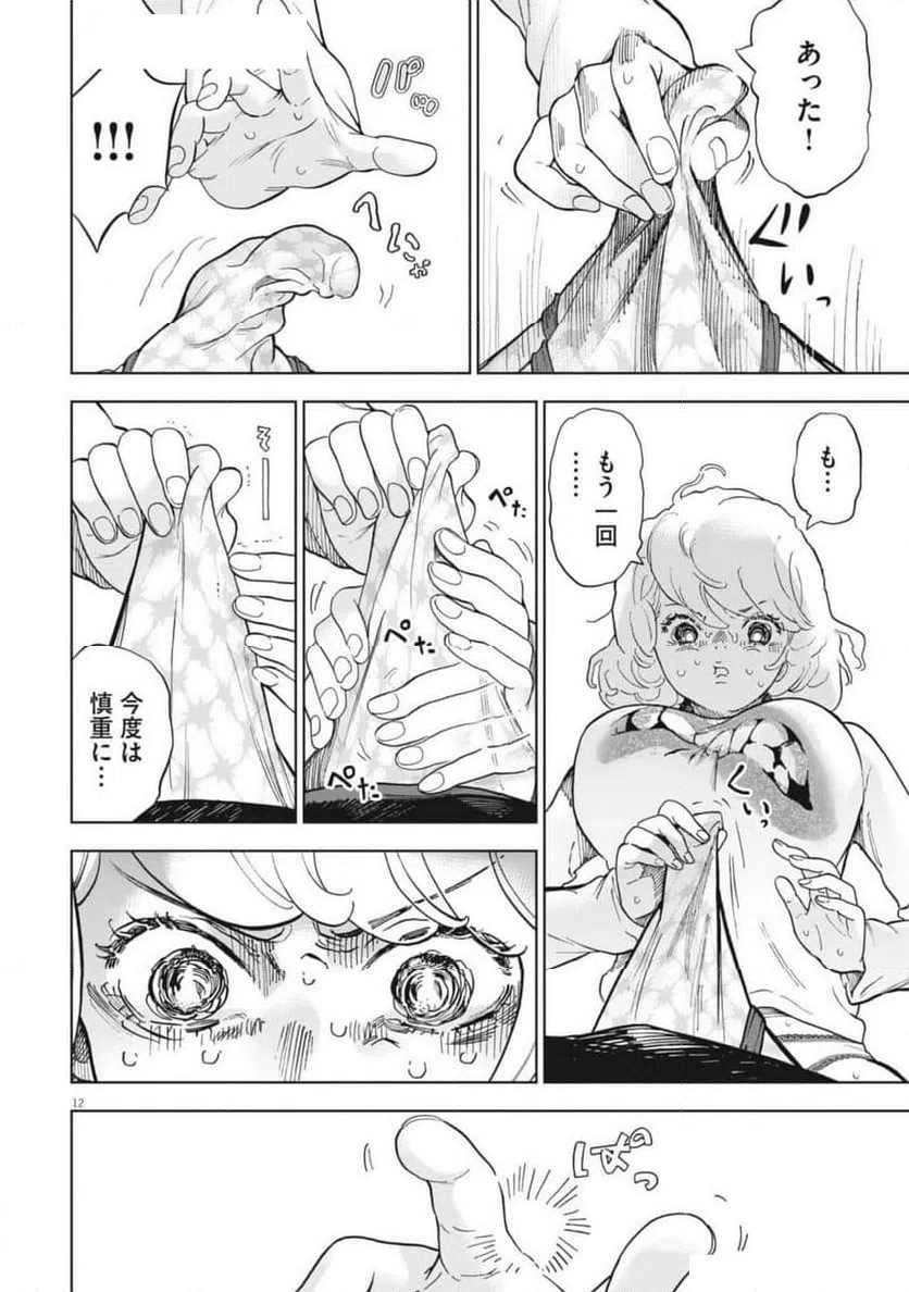 ページ 12 — 第49話