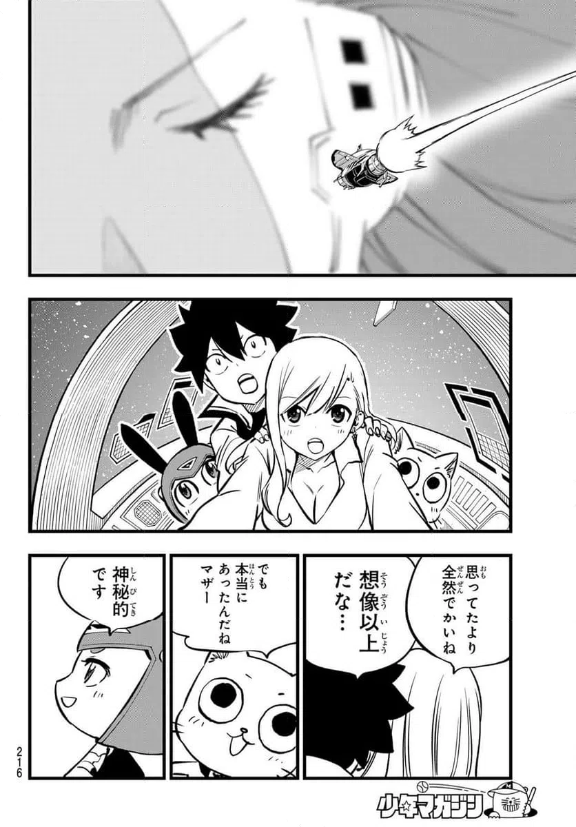 ページ 10 — 第271話