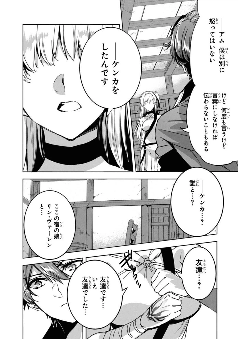 ページ 3 — 第6.2話