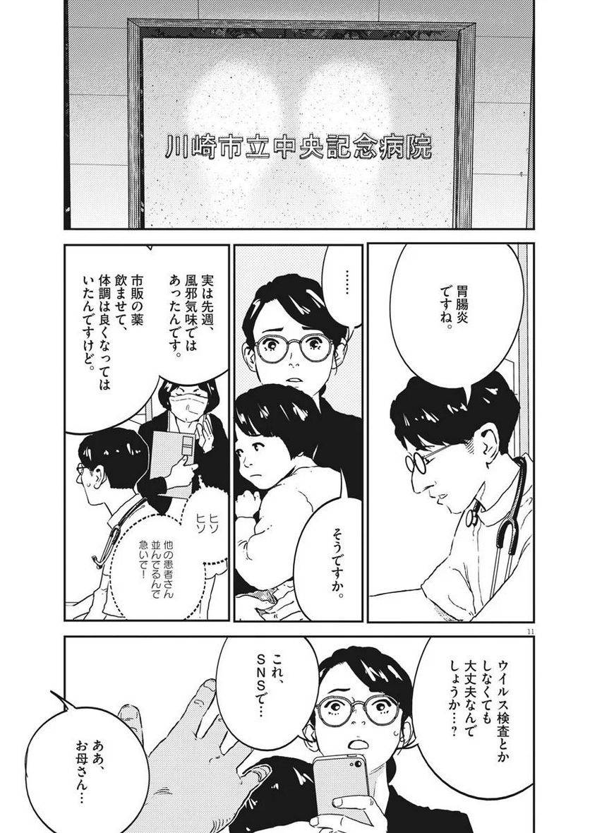 ページ 11 — 第1話