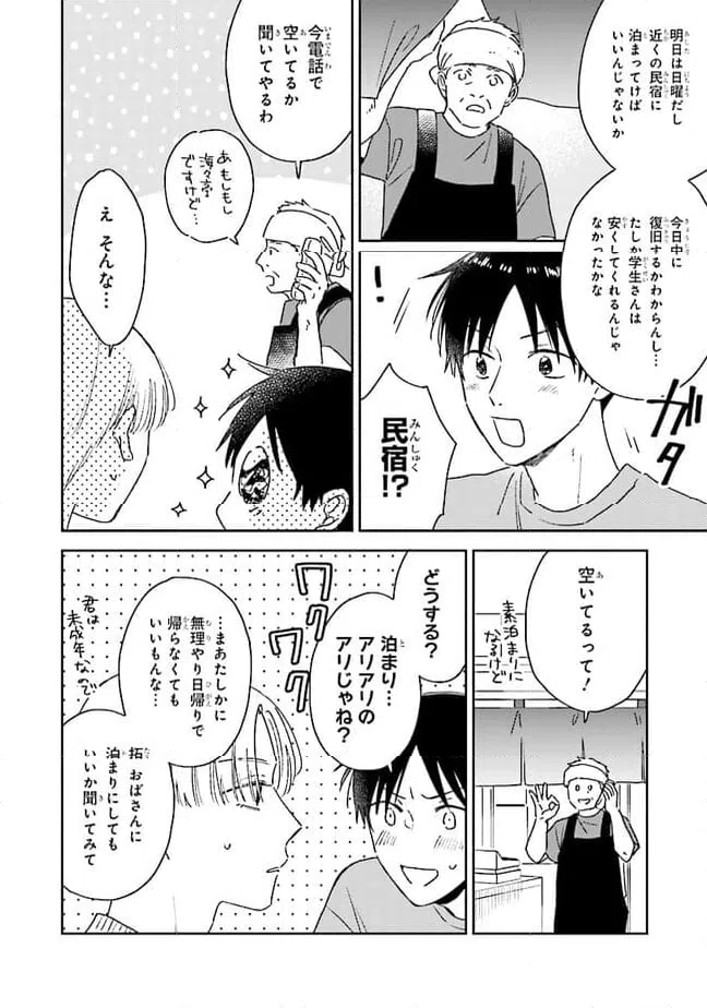 ページ 12 — 第11話