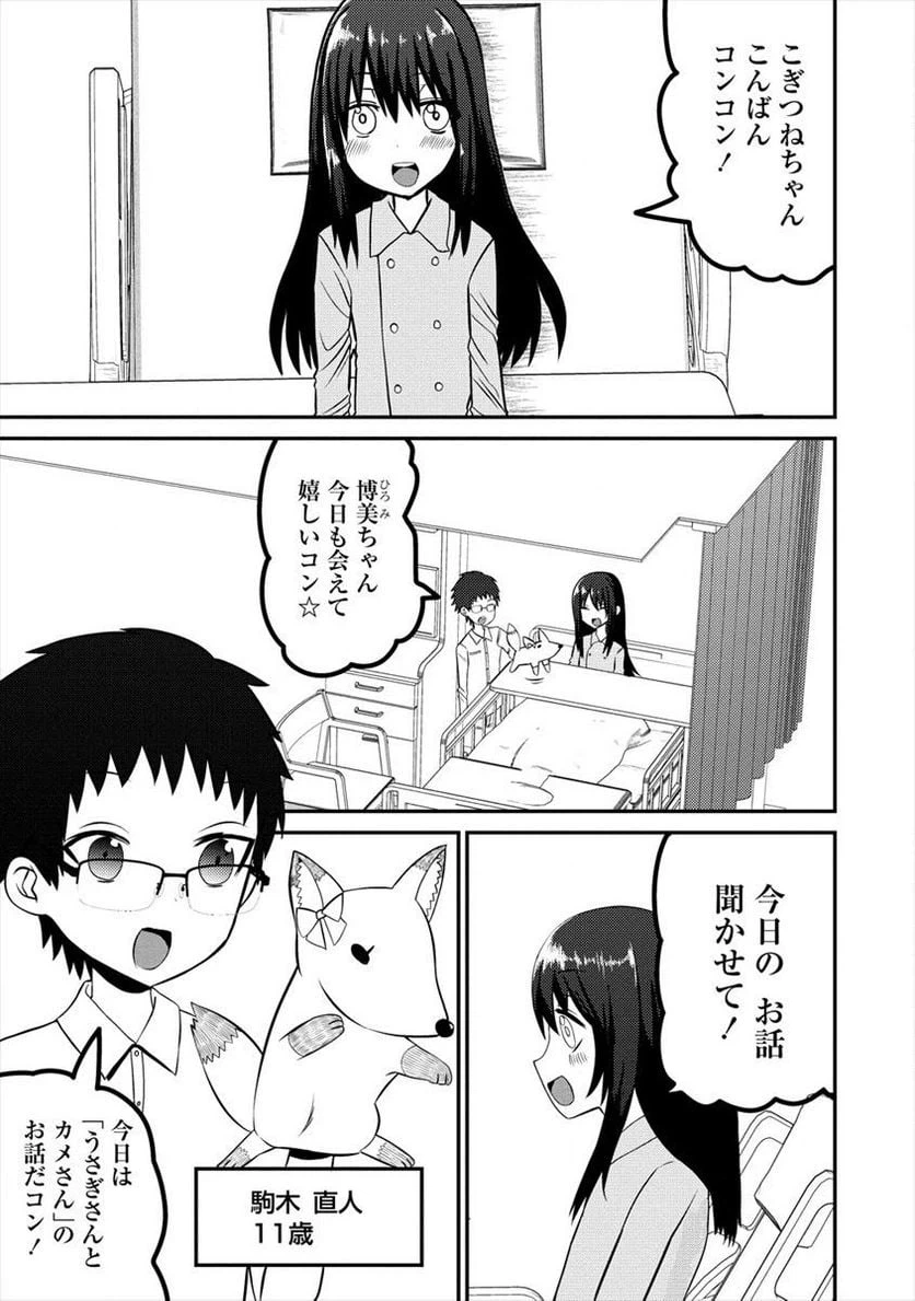ページ 5 — 第3.1話