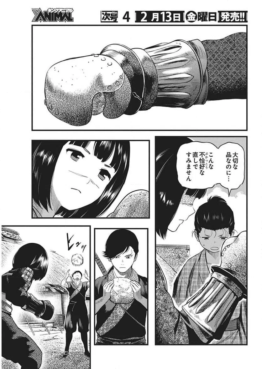 ページ 3 — 第84話