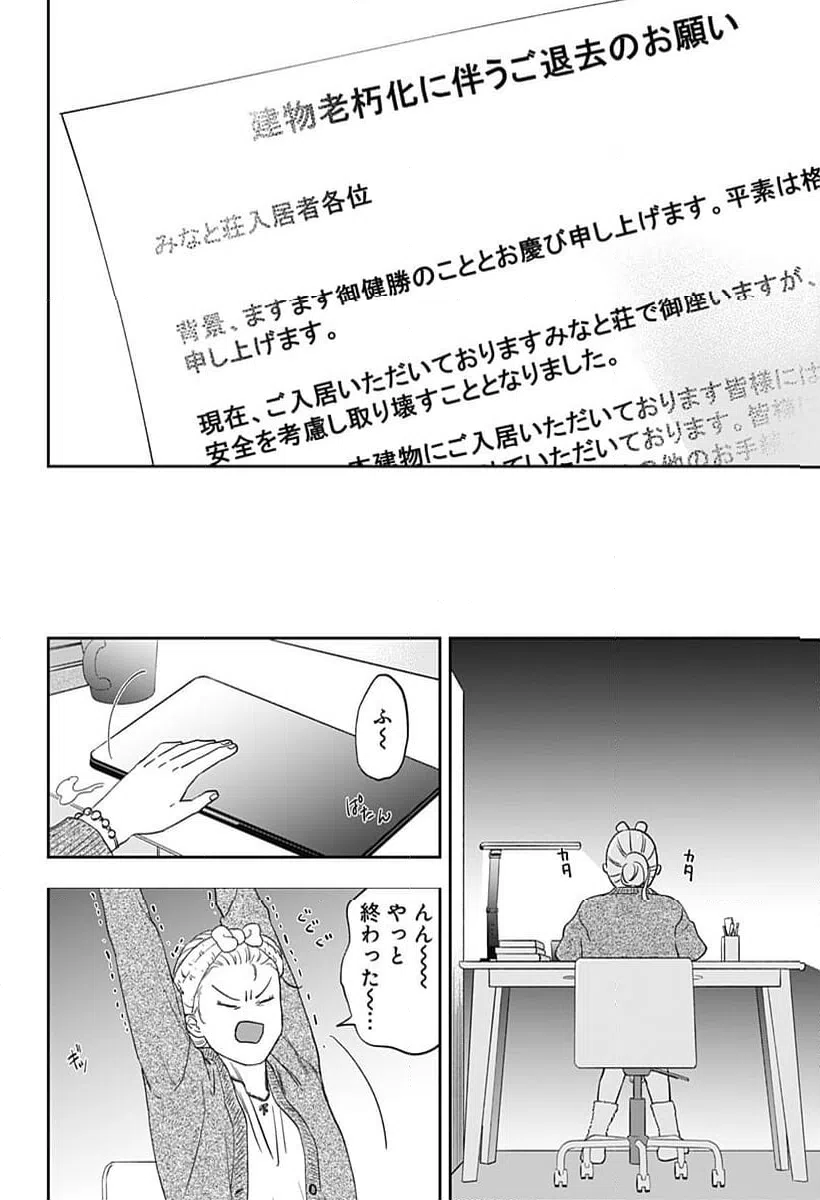 ページ 30 — 第25話
