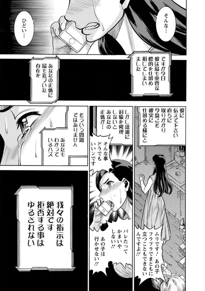 ページ 9 — 第43話