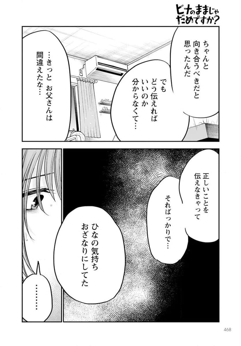 ページ 28 — 第16話