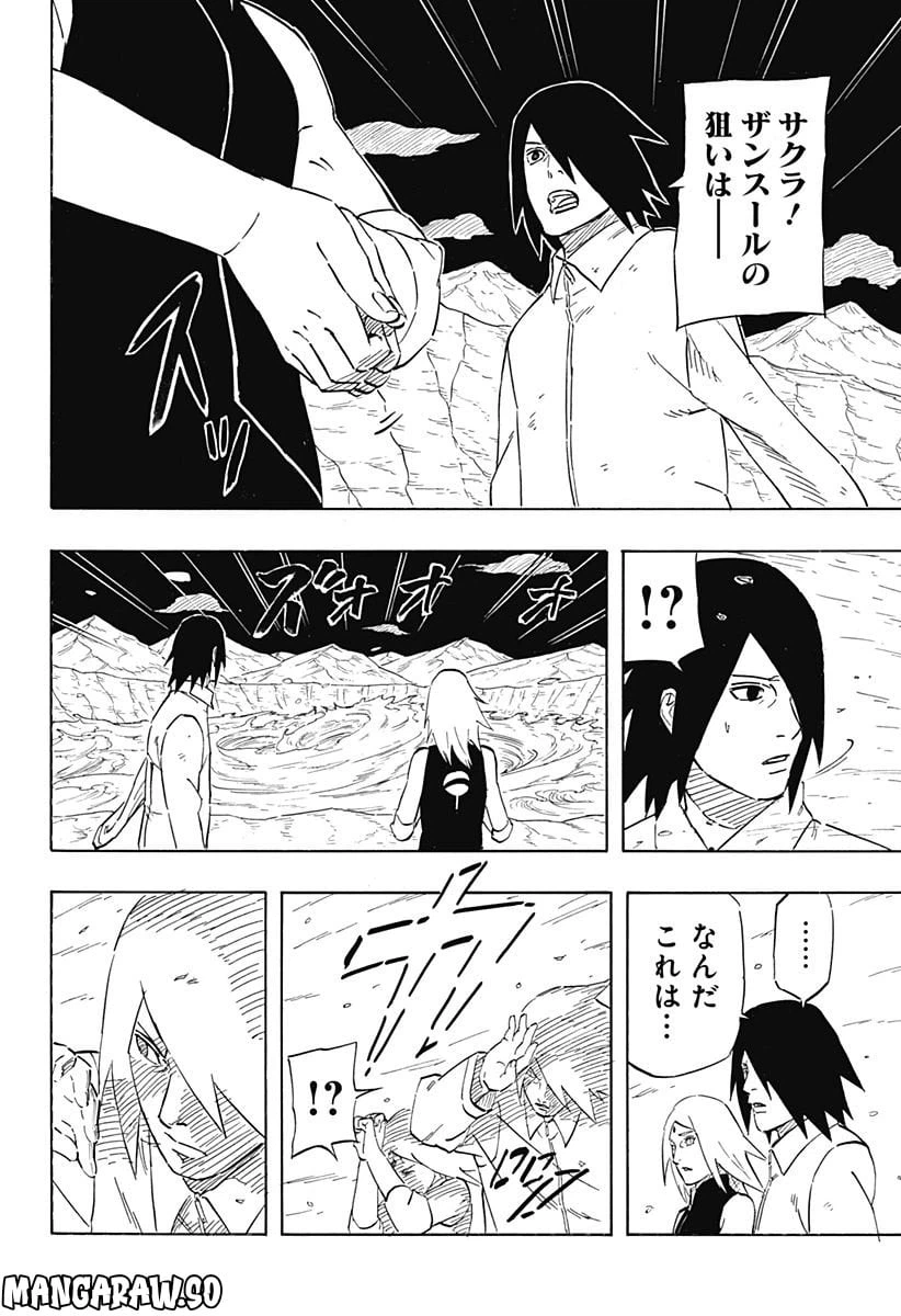 ページ 14 — 第6.2話