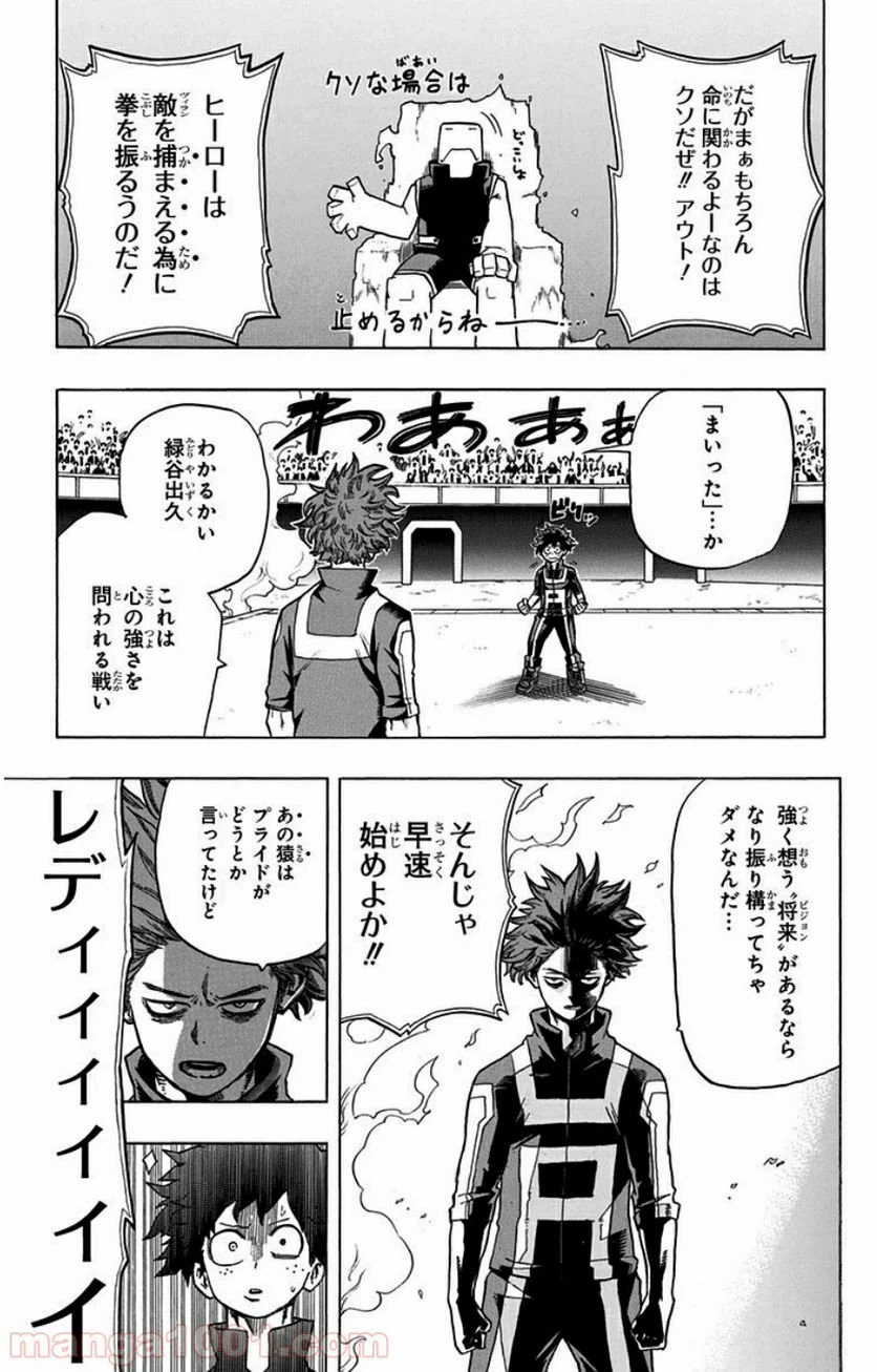 ページ 18 — 第32話