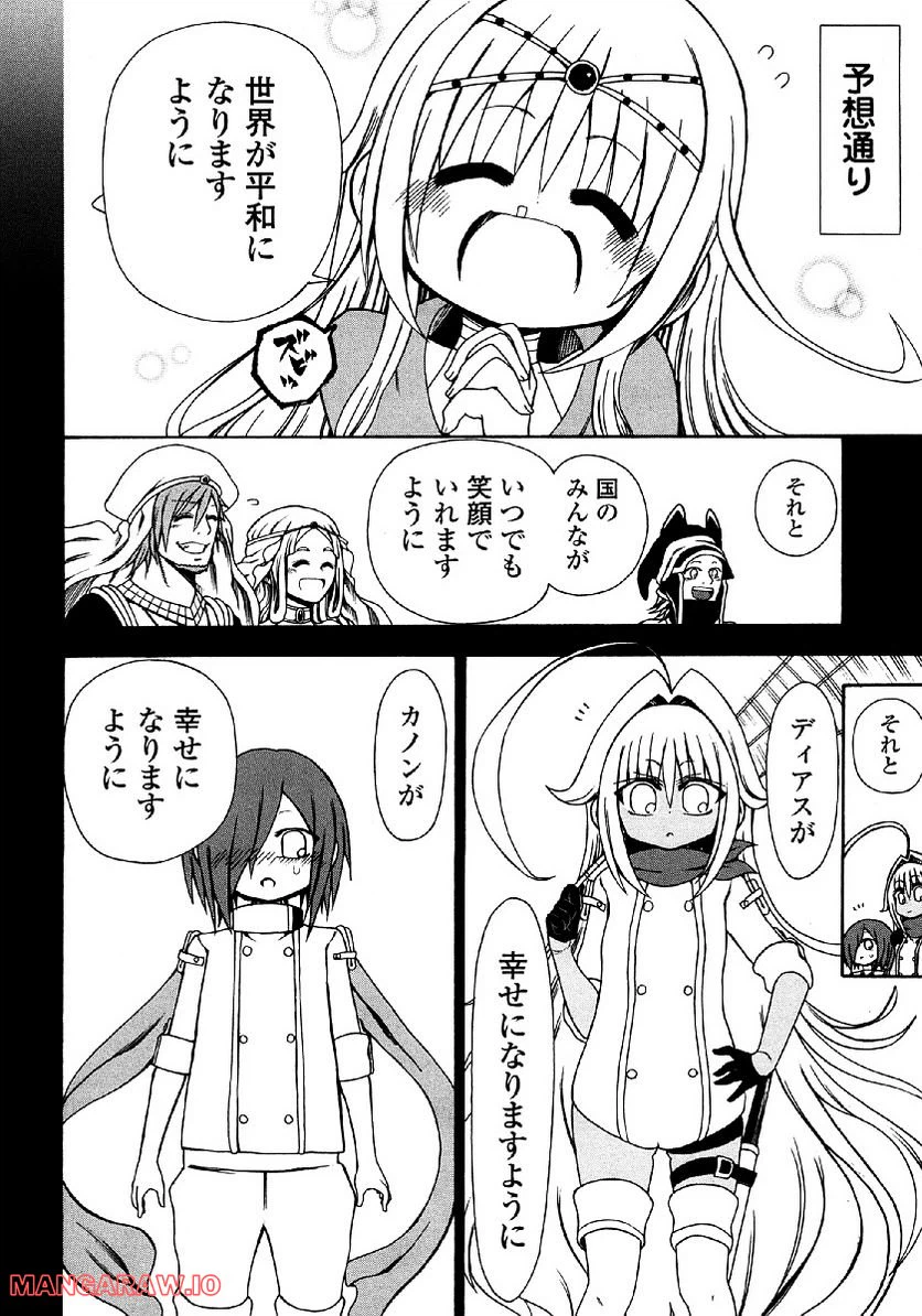 ページ 20 — 第33話