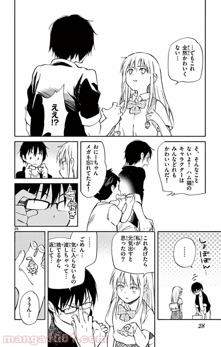ページ 25 — 第25話