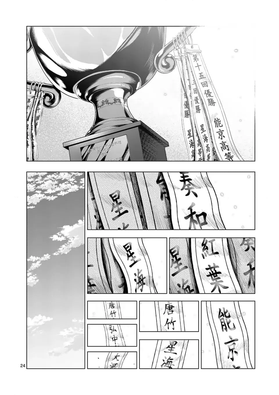 ページ 24 — 第292話