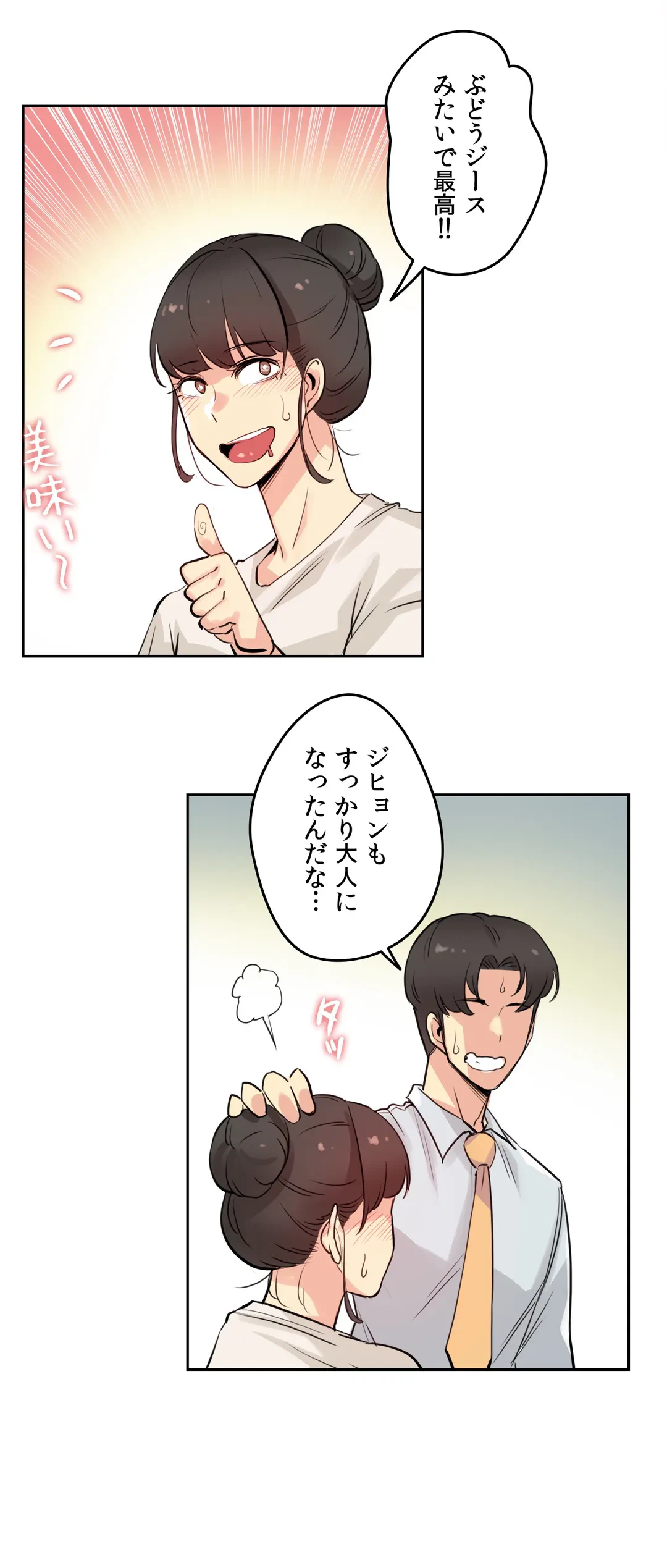 ページ 23 — 第19話