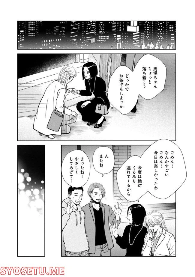 ページ 3 — 第7話