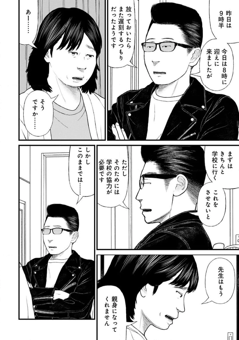 ページ 14 — 第77話