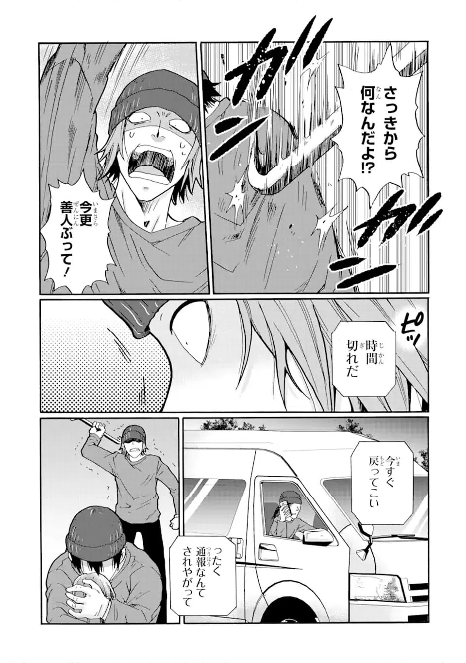 ページ 9 — 第17.1話