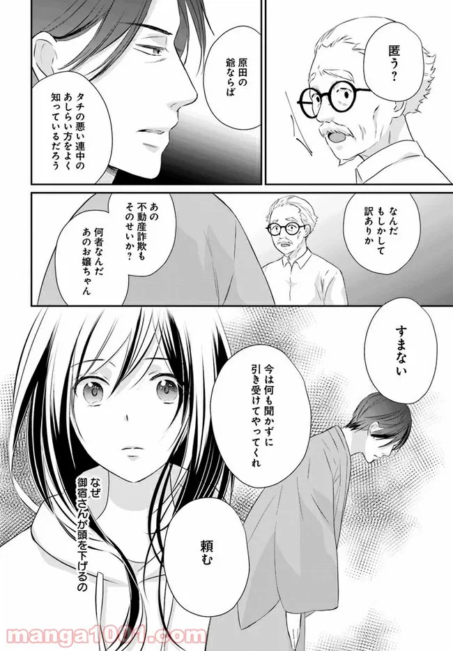 ページ 6 — 第5.2話