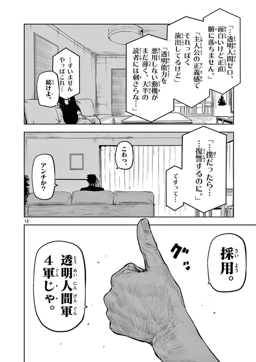 ページ 12 — 第43話