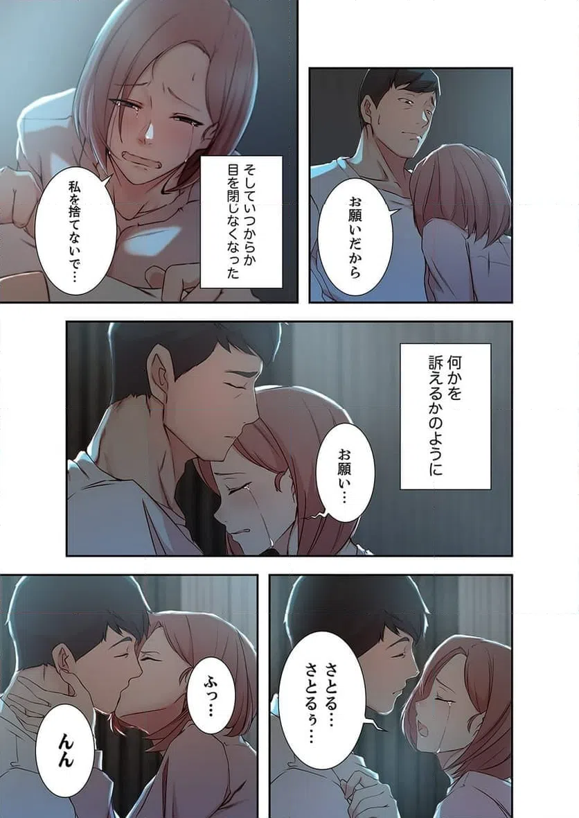 ページ 16 — 第9話