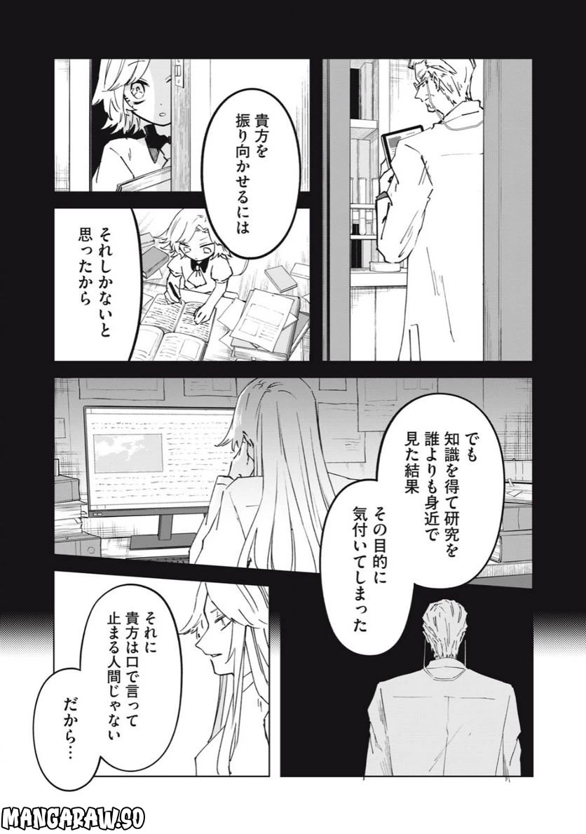 ページ 23 — 第13.1話