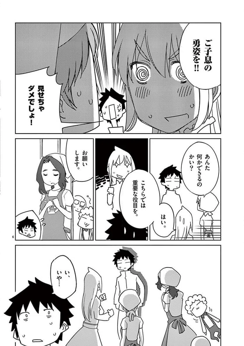 ページ 6 — 第101話