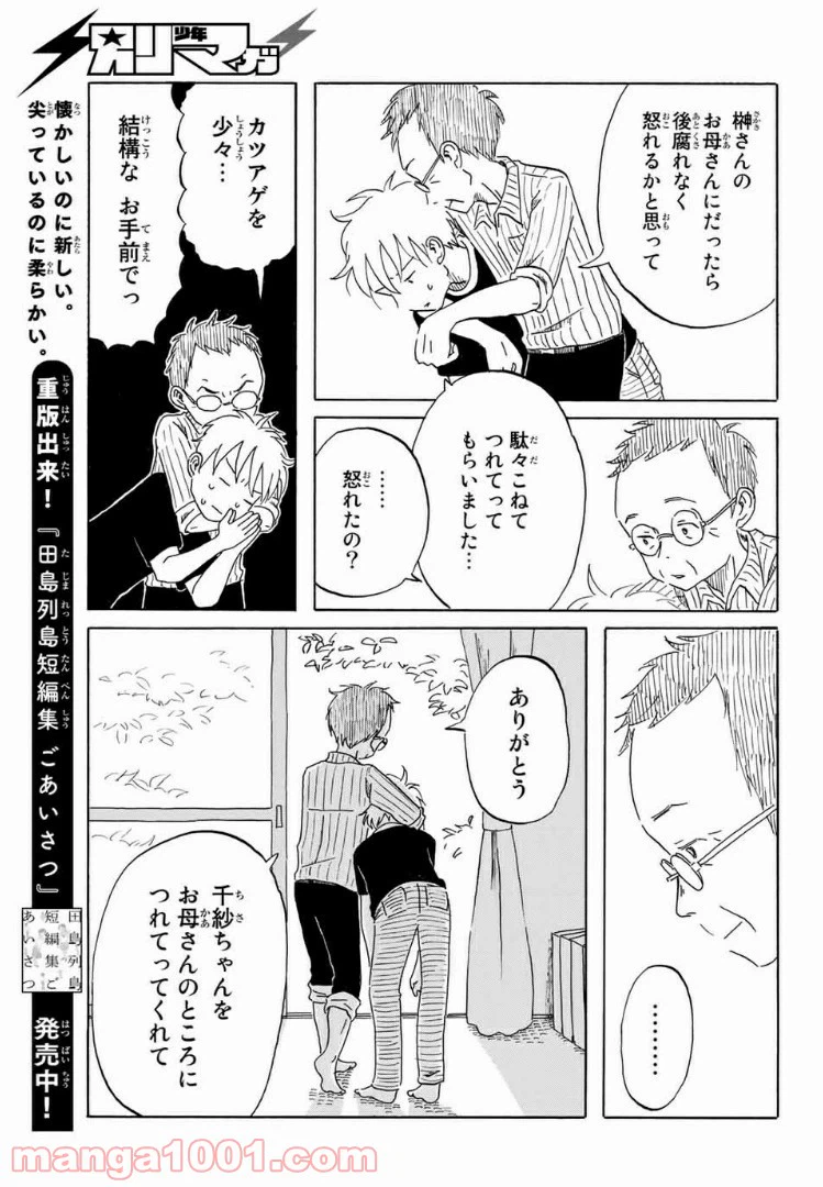 ページ 15 — 第21話