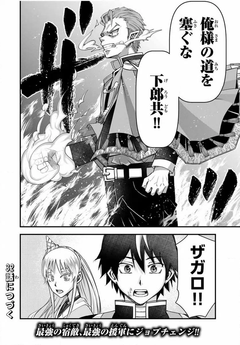 ページ 18 — 第31話
