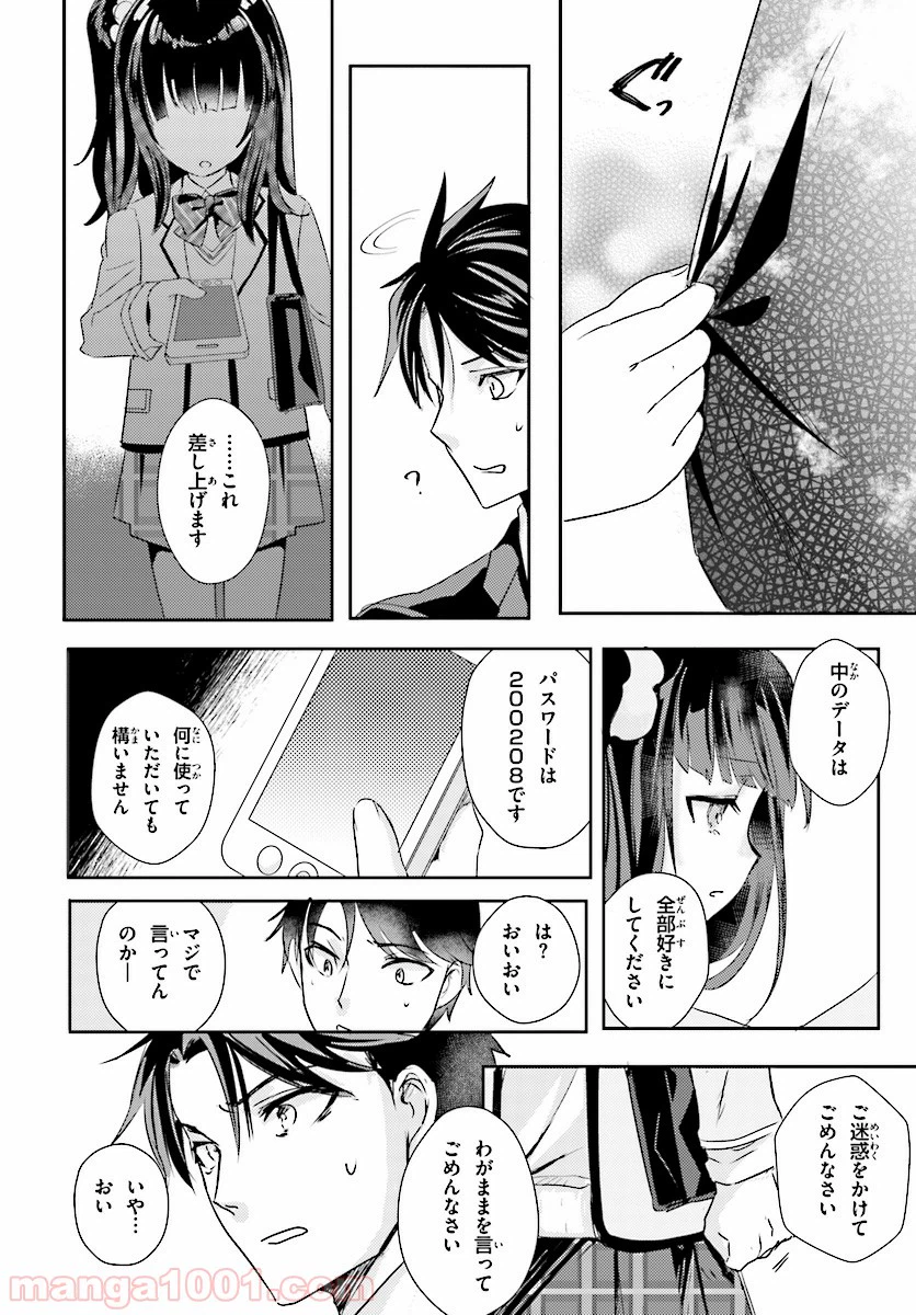 ページ 22 — 第4話