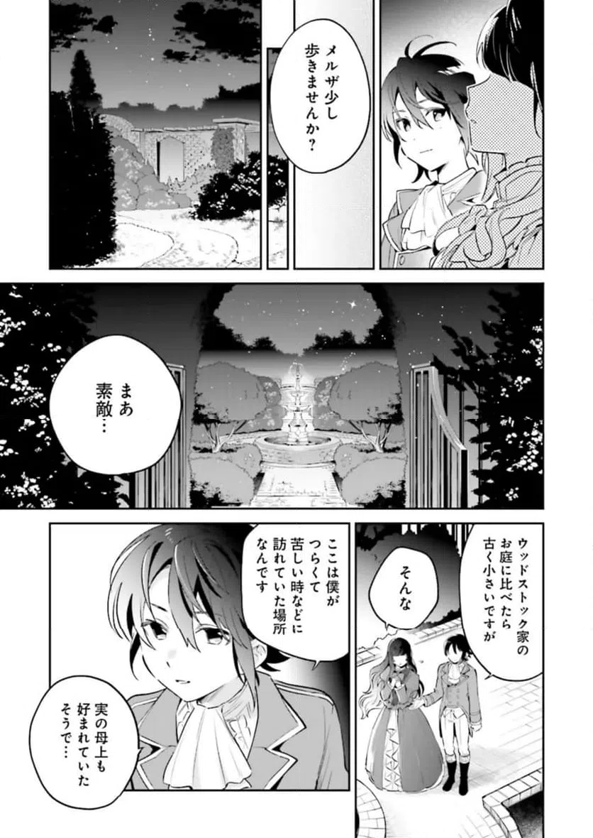 ページ 7 — 第9.2話