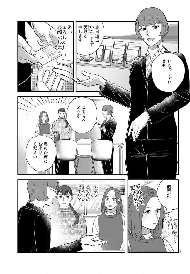 ページ 3 — 第39話