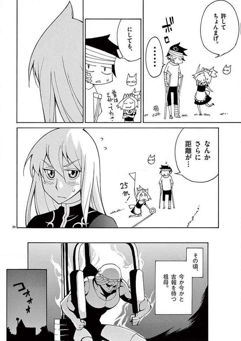 ページ 23 — 第36話