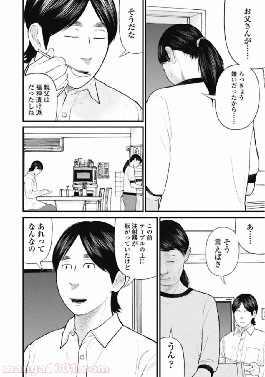 ページ 12 — 第50話