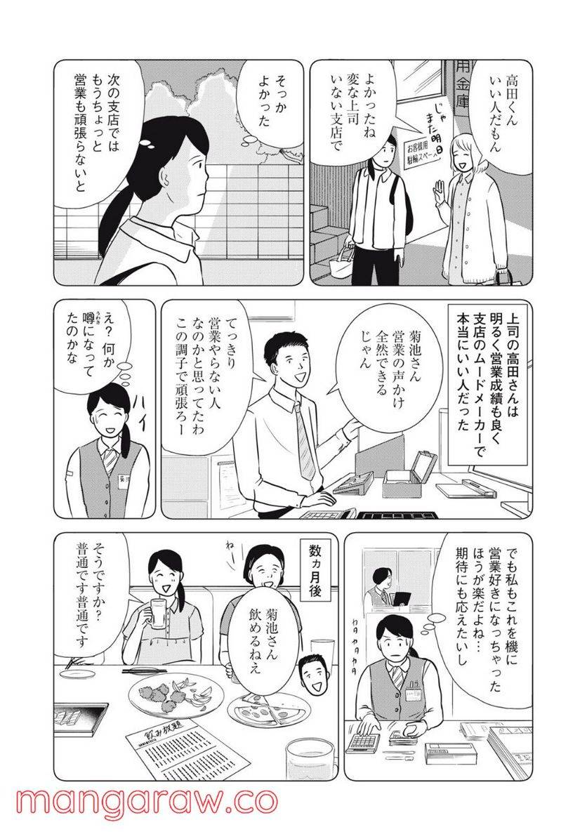 ページ 15 — 第18話