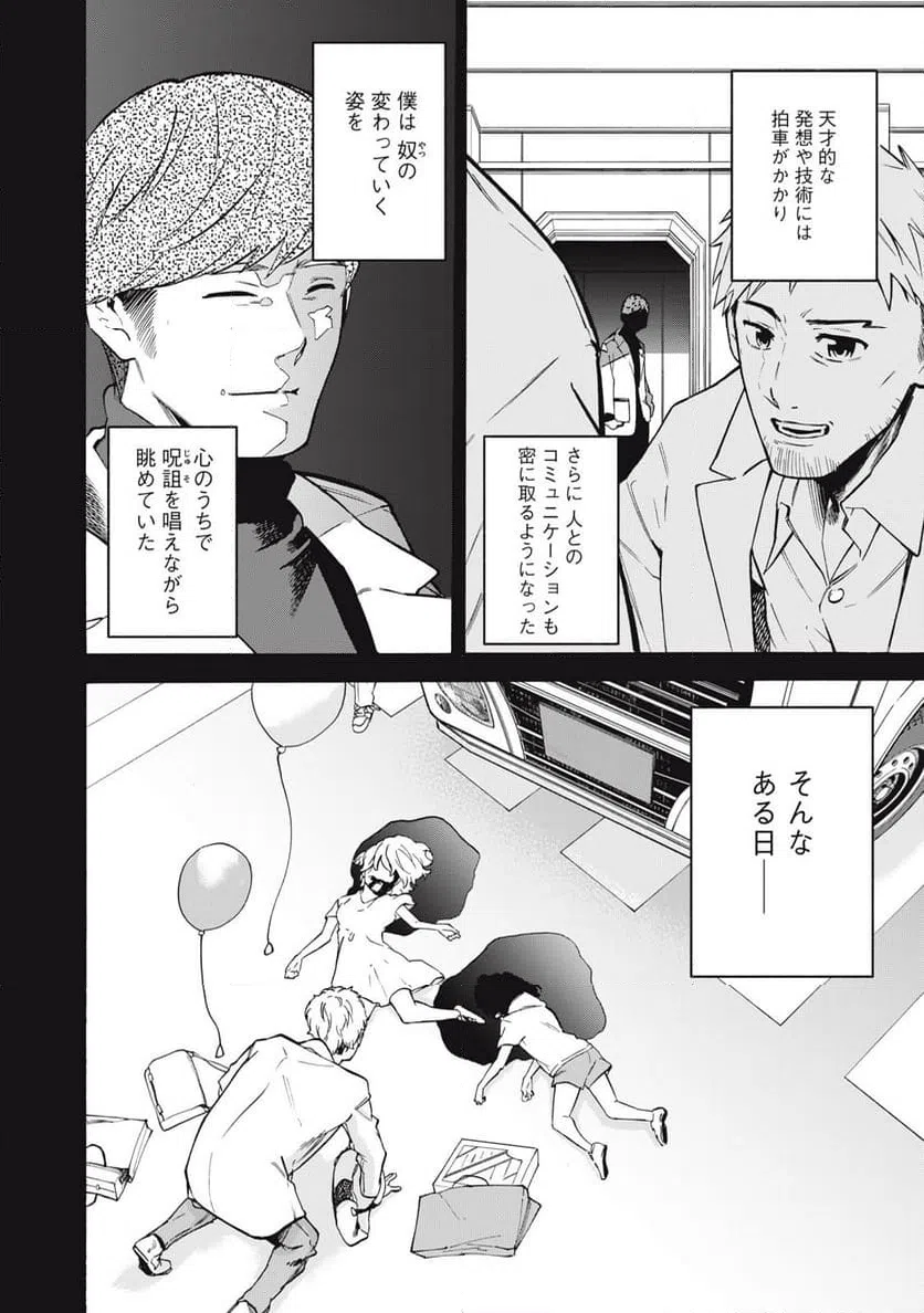 ページ 6 — 第19話