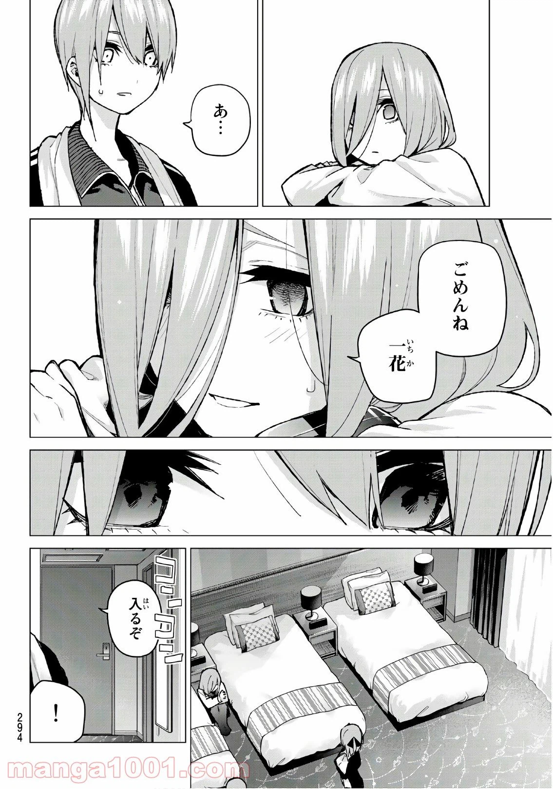 ページ 10 — 第83話