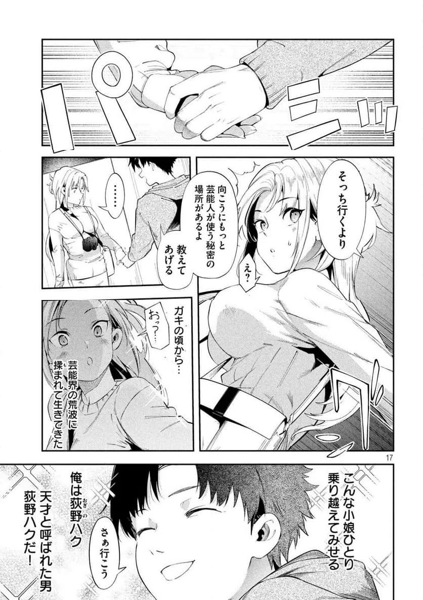 ページ 17 — 第5話