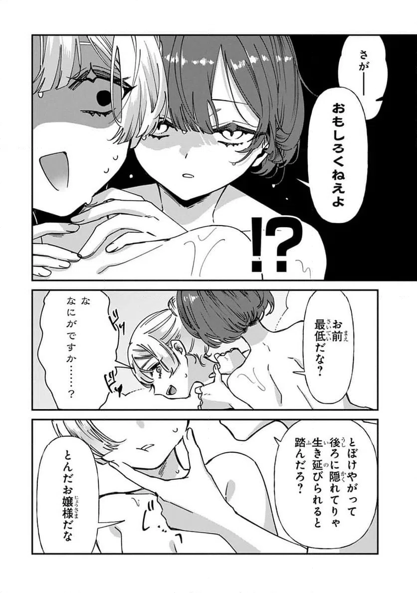 ページ 12 — 第3話