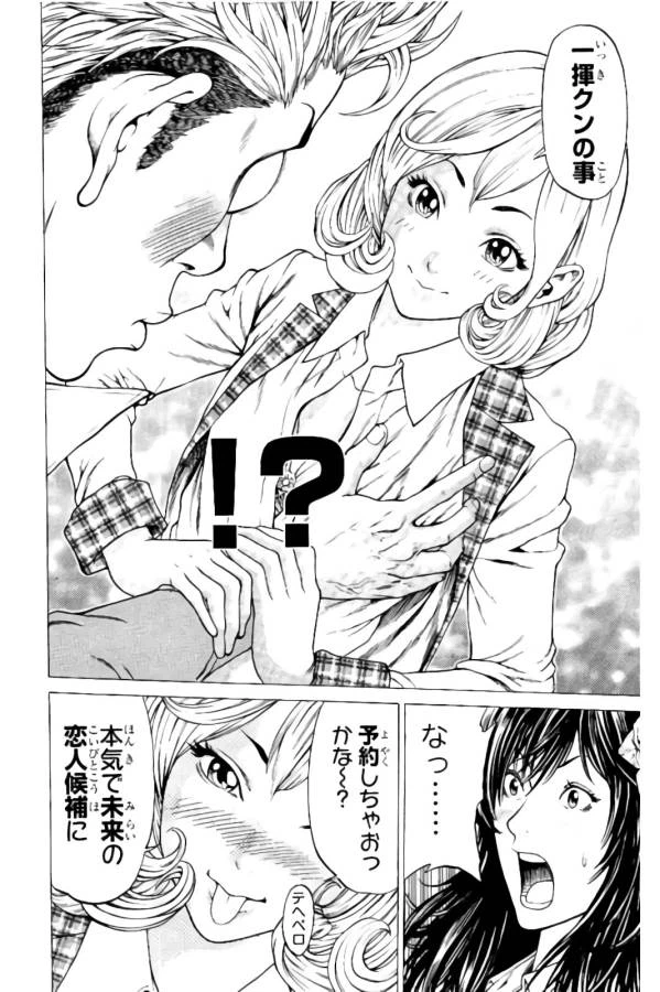 ページ 12 — 第8話