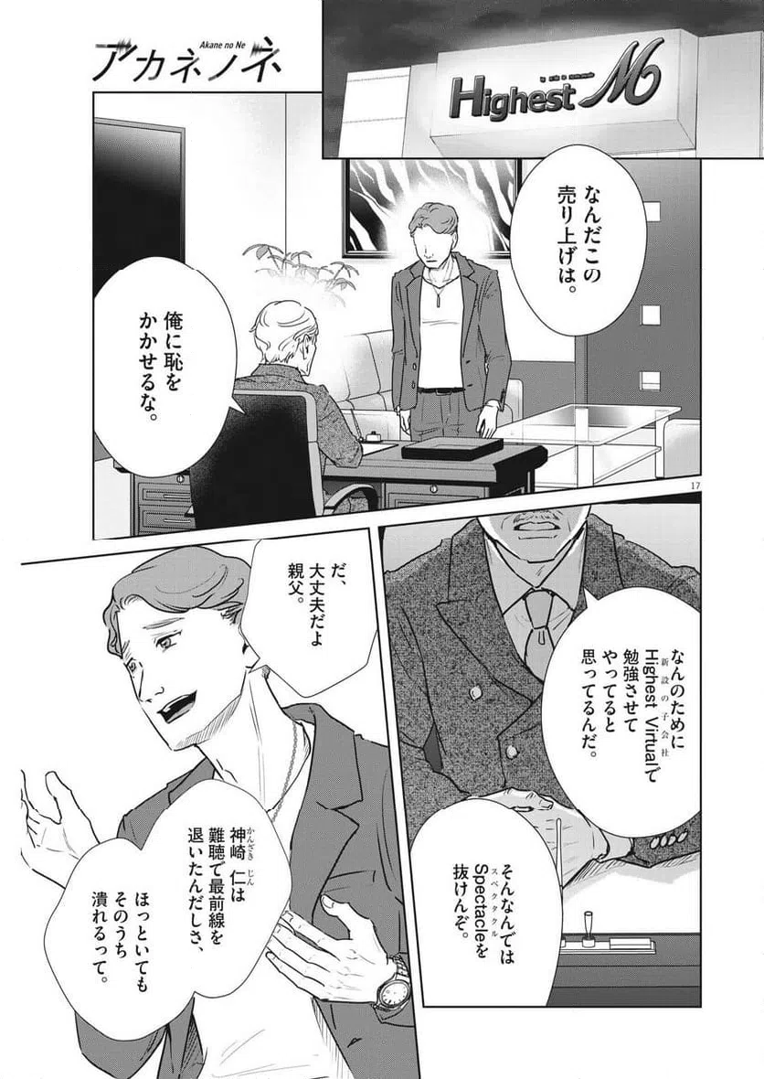 ページ 17 — 第41話