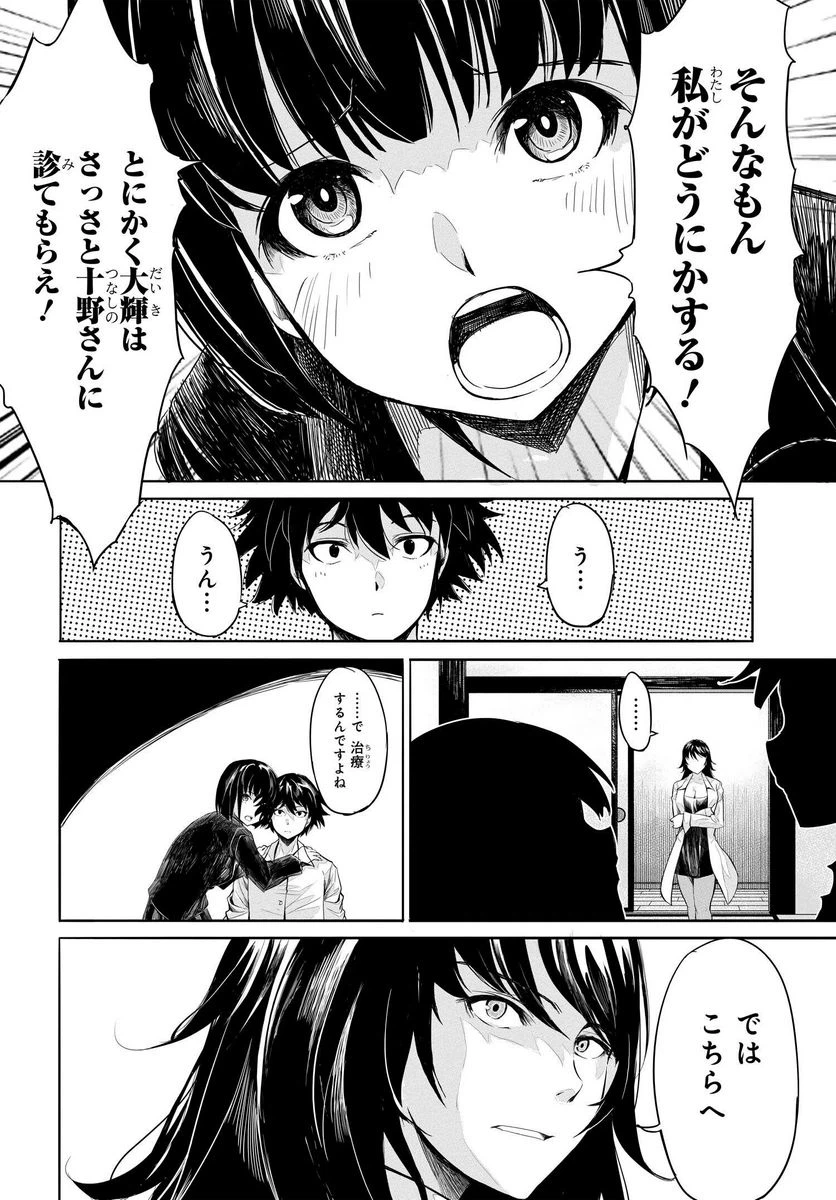 ページ 14 — 第14話