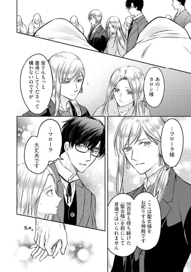 ページ 8 — 第15.2話