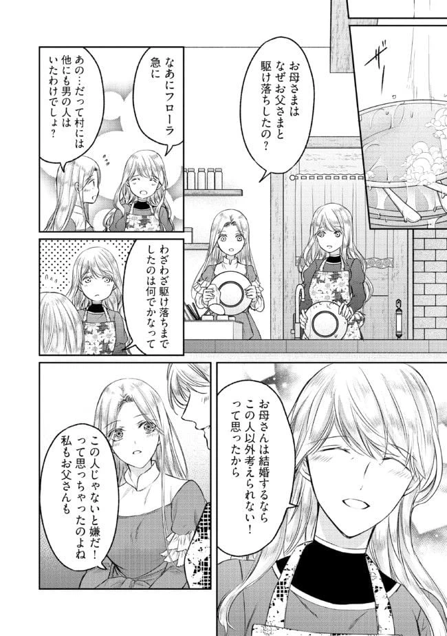 ページ 6 — 第4.1話