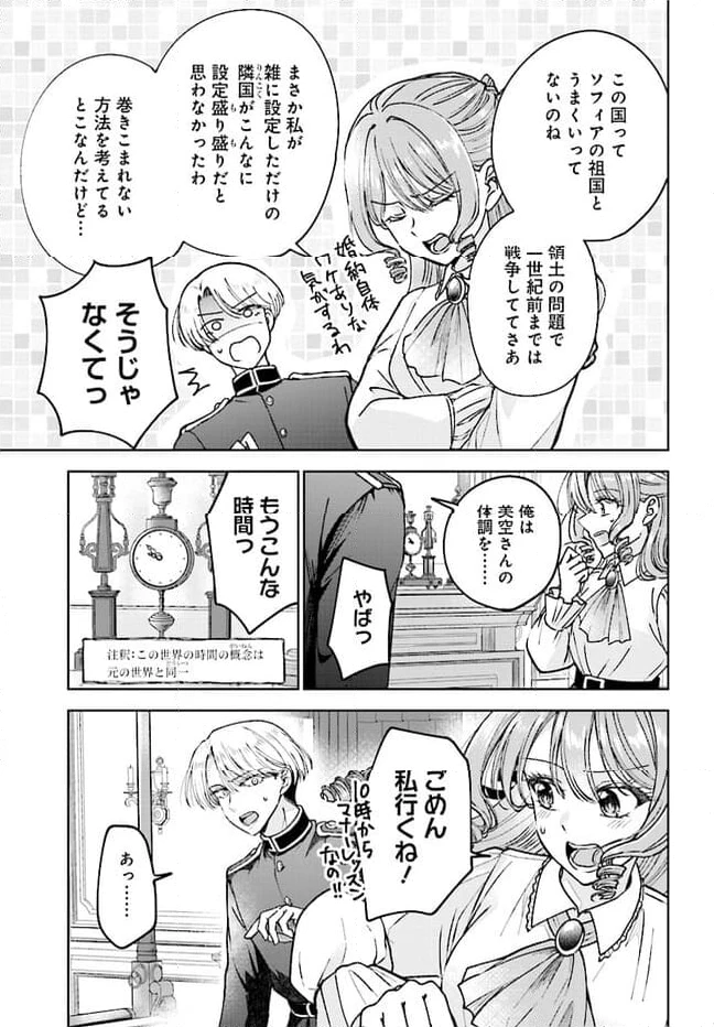 ページ 3 — 第6話