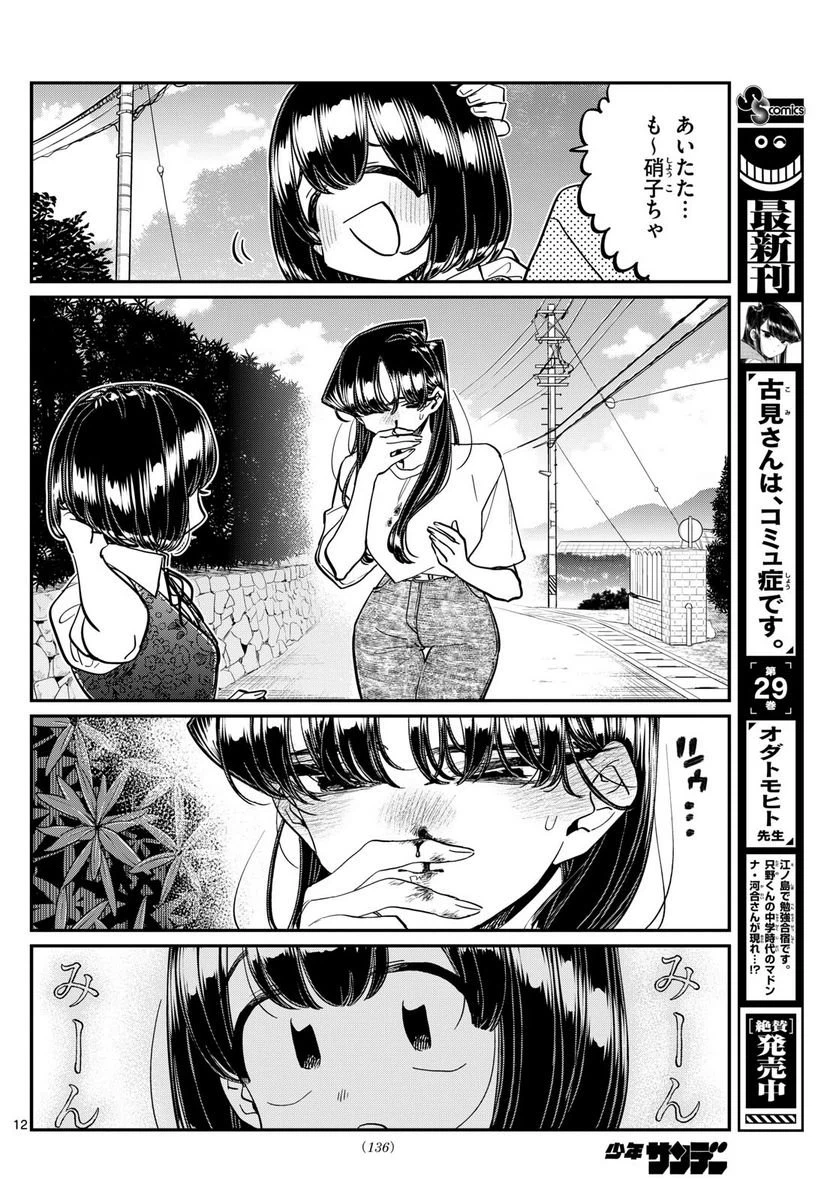 ページ 12 — 第408話