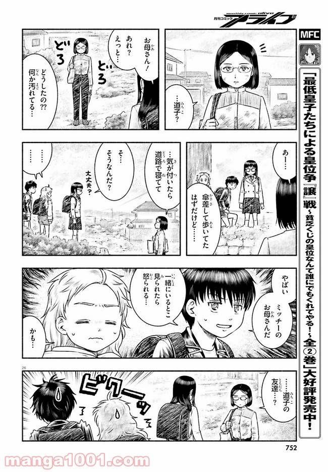 ページ 26 — 第23話