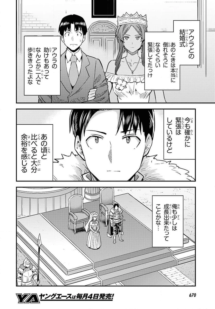 ページ 16 — 第100話